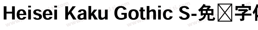 Heisei Kaku Gothic S字体转换